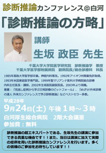 9月24日 診断推論カンファレンスを行います！