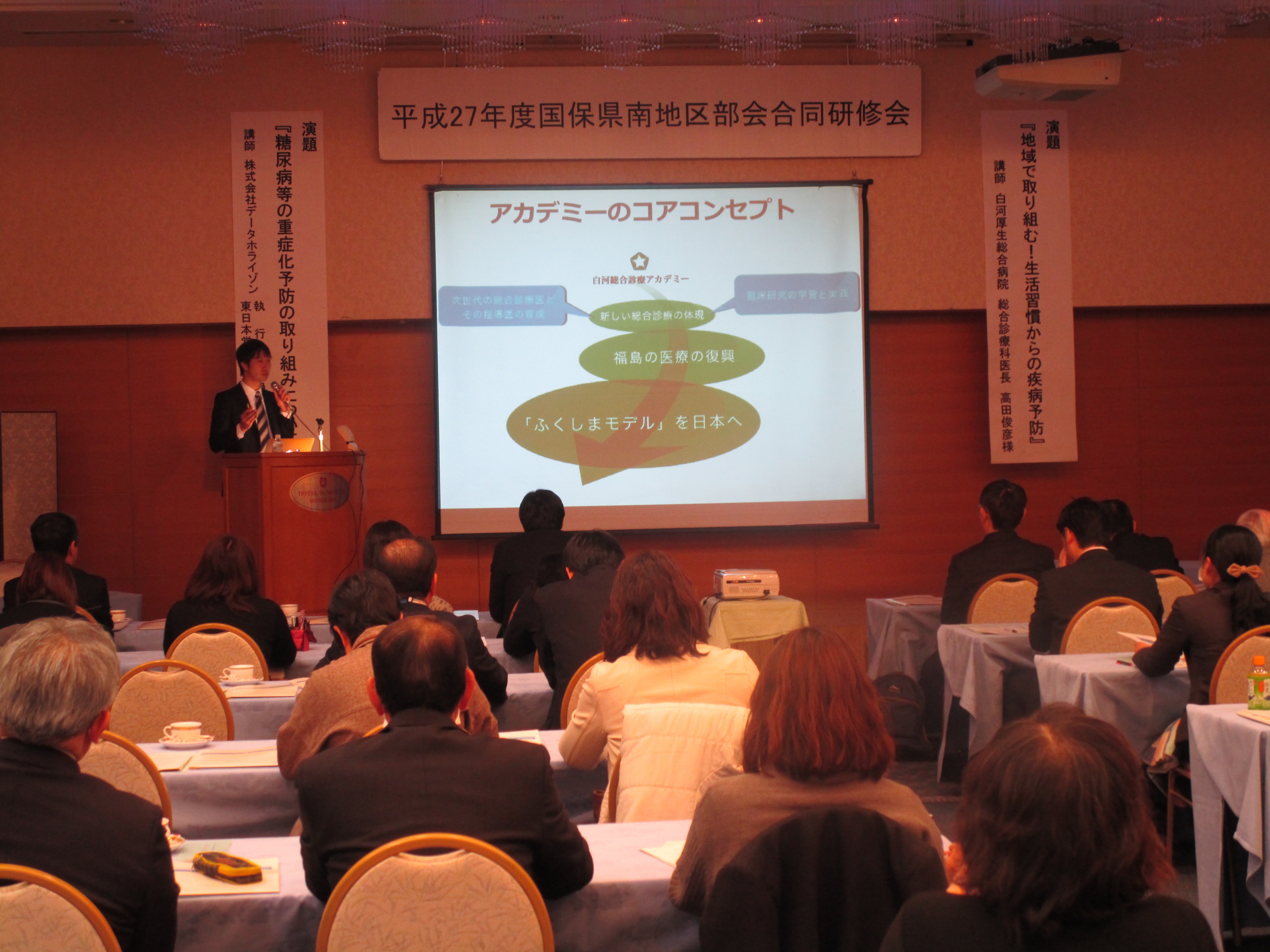 平成27年度国保県南地区部会合同研修会 写真1